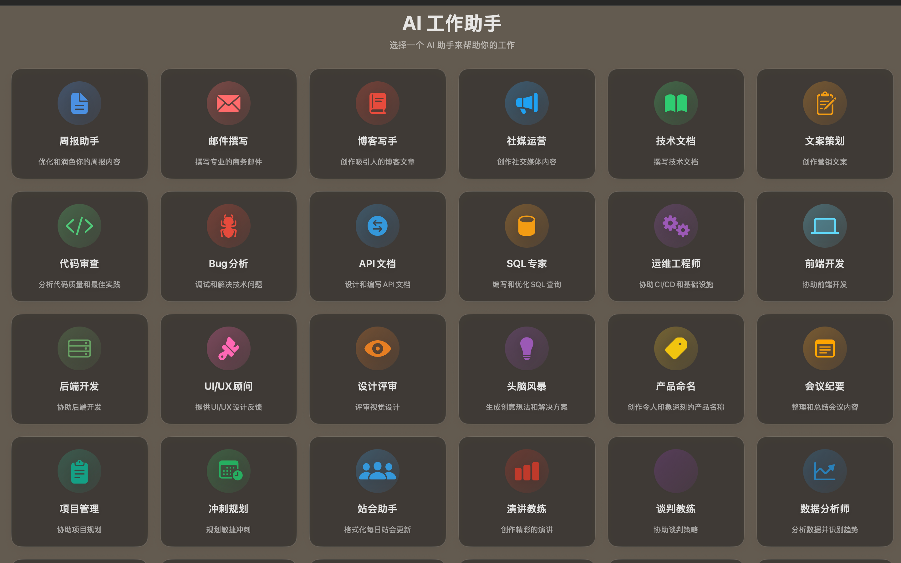 Co-work 应用截图 2